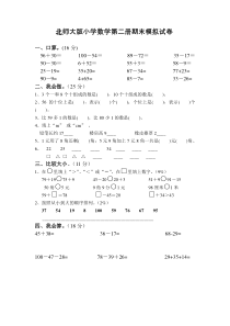 北师大版-一年级数学下册期末试卷-精品8套