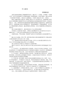 积极心理学心得体会