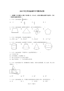 2015年江苏省盐城市中考数学试卷解析