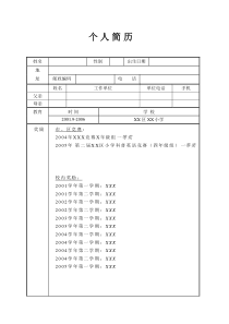 小学生简历