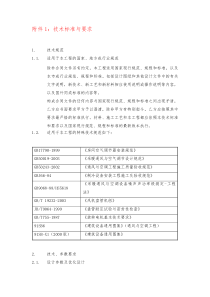 空调招标技术要求