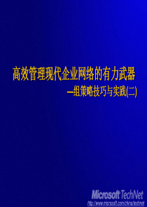 高效管理现代企业网络的有力武器