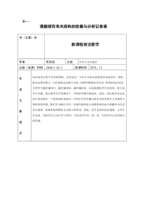 课题研究有关资料的收集与分析记录