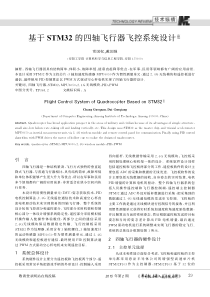 基于STM32的四轴飞行器飞控系统设计