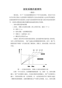 扭矩系数的重要性