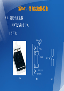 电子技术(电工学一)王建华主编-第八章