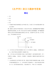 《水声学》课程配套习题参考答案