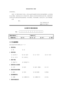 农村青年学习需求调查问卷