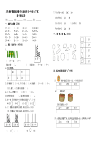 人教版一年级数学下册期中试卷-A3排版