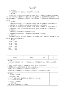 2013新北师大版一年级数学下册第六单元教案