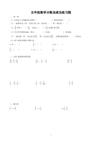 五年级数学分数加减法练习题