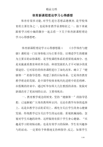 体育新课程理论学习心得感想