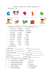 译林版三年级英语下册月考试卷(unit1-6)5月份