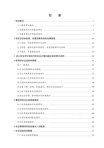 最新格式正确加油站安全设施设计专篇