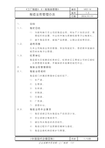 制造业务管理办法(pdf 12页)