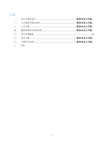 苯—甲苯混合液精馏分离筛板精馏塔课程设计