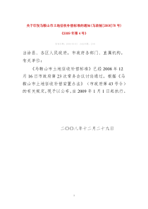 马政秘78号文