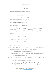 概率论与数理统计总复习计算题