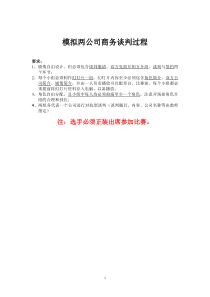 商务谈判比赛评分标准及流程说明