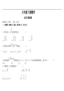 新八年级数学下册期末测试题(含答案)