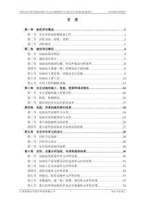 司马加油站安全验收评价报告