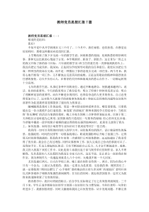 教师党员思想汇报7篇