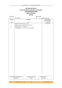 前厅部制度及政策（DOC44页）