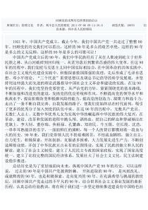 回顾党的光辉历史所得到的启示