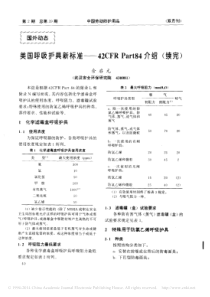 美国呼吸护具新标准-42CFRPart84介绍-续完-