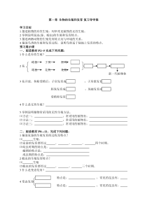 第一章--生物的生殖和发育-复习导学案