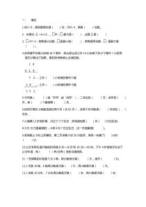 人教版三年级下册数学期末试卷