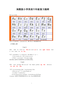 闽教版小学英语六年级复习提纲