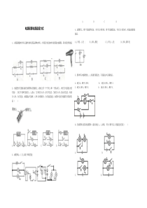 苏科版九年级-13.2电路连接的基本方式--练习题