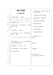 土木工程材料及答案