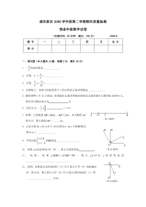 上海市浦东新区2008年第二学期六年级数学期末考试试卷