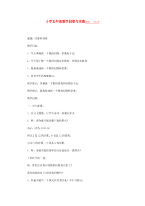 小学五年级数学因数与倍数教案