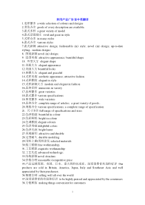 常用产品广告语翻译常用句型06SS