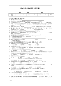 测试技术考试试题库(带答案)