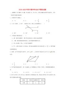 2019-2020年初中数学学业水平模拟试题