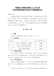 副矿级以上工资抵押金及奖金管理办法