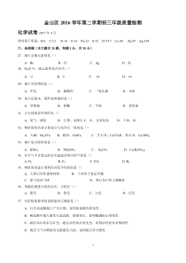 2017届上海市金山区初三化学二模卷(含答案)