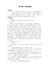 七年级文明礼仪教案