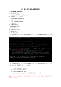 HP服务器增加硬盘实施计划方案