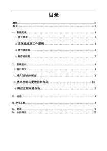 plc数码管显示控制[1]