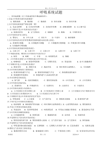 病理学三校生高考复习资料2016