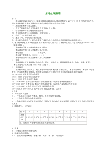 尼龙拉链标准