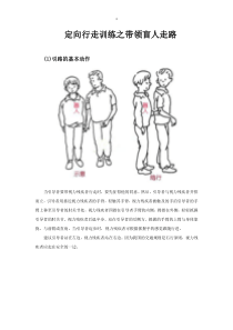 正确带领盲人走路图文详解