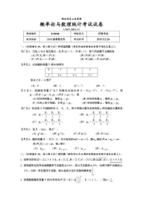 概率统计考试题及答案