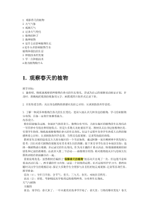 23页精品人教版小学科学三下教案