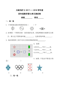 小学数学四年级下册第七单元测试题